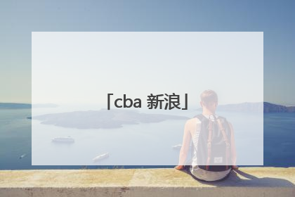 「cba 新浪」CBA新浪数据库